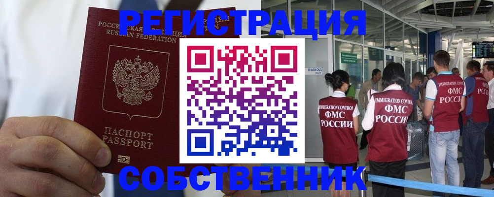 временная регистрация законно в Дальнереченске