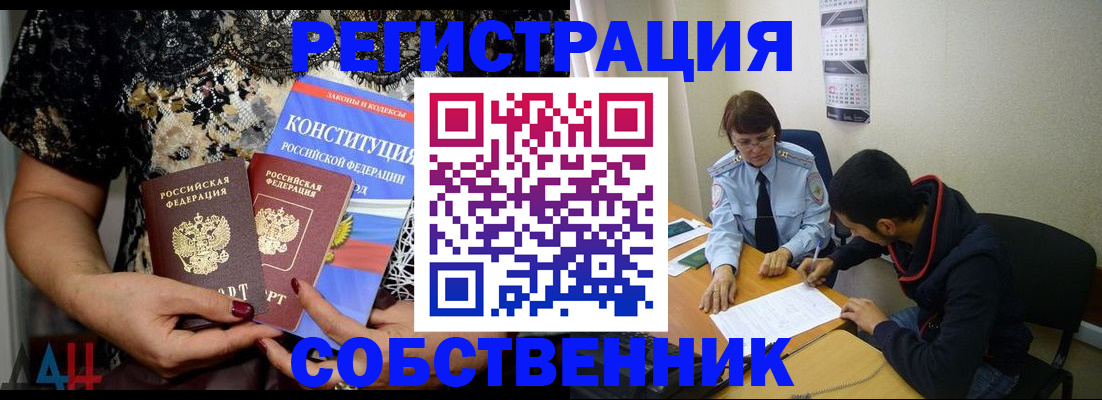 прописка для работы в Дальнереченске